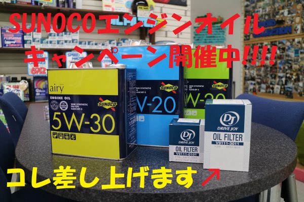 Sunocoエンジンオイルキャンペーン 株式会社ヨコハマタイヤガーデン関東