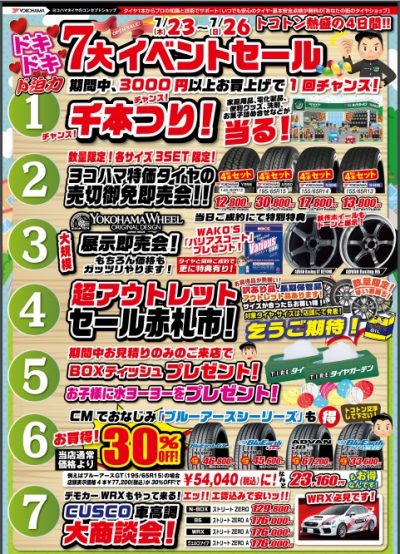 リニューアルセール開催 株式会社ヨコハマタイヤガーデン関東