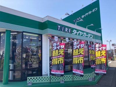 タイヤガーデン前橋片貝 株式会社ヨコハマタイヤガーデン関東