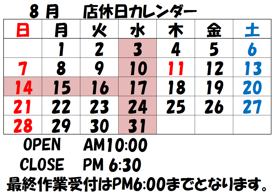 ~8月店休日のお知らせ~ | 株式会社ヨコハマタイヤガーデン関東