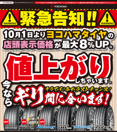 ◎早い者勝ち‼︎タイヤの値上げでお困りの方‼︎値下げしま