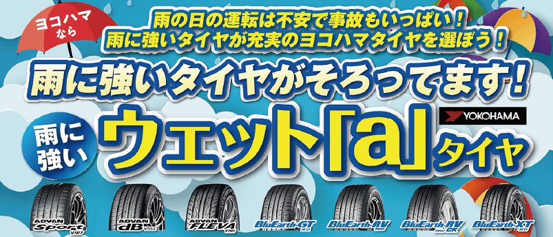 株式会社ヨコハマタイヤガーデン関東