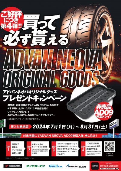 アドバンネオバキャンペーン！グッズがもらえる！ | 株式会社ヨコハマ 
