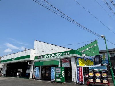 タイヤガーデン宇都宮