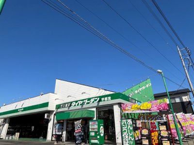 タイヤガーデン宇都宮