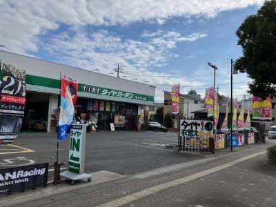 タイヤガーデンせんげん台